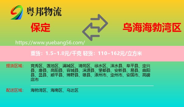 保定到海勃灣區(qū)物流
