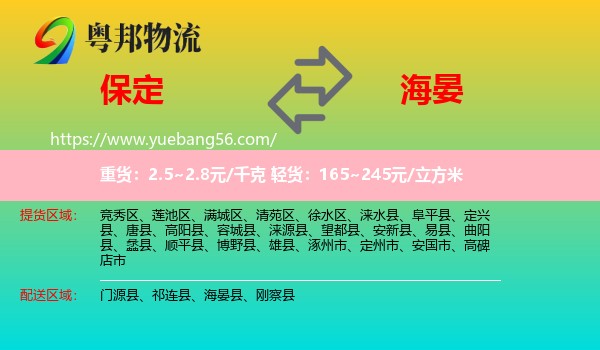 保定到海晏縣物流