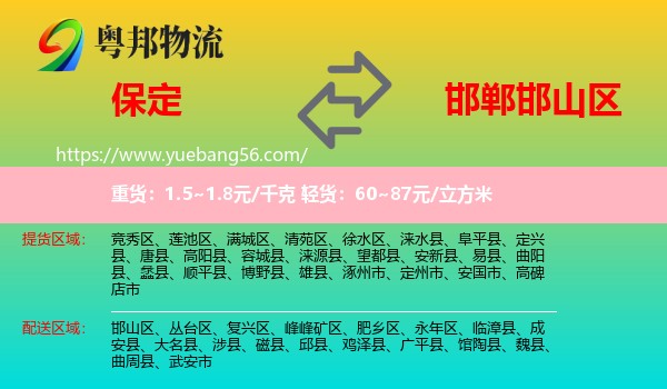 保定到邯山區(qū)物流