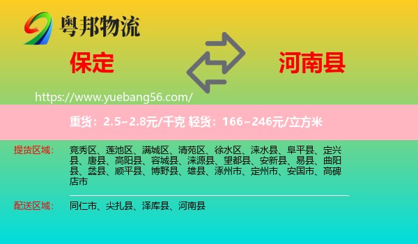 保定到河南縣物流