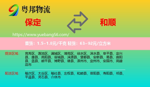 保定到和順縣物流