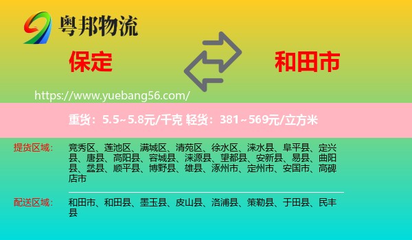 保定到和田市物流