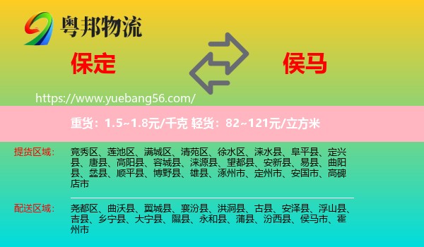 保定到侯馬市物流