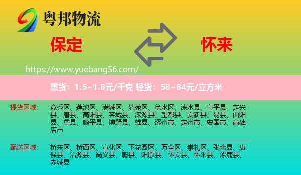 保定到懷來縣物流