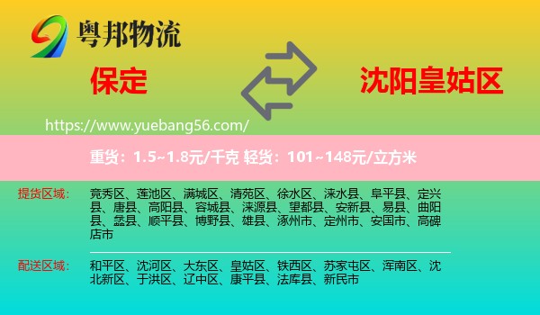 保定到皇姑區(qū)物流
