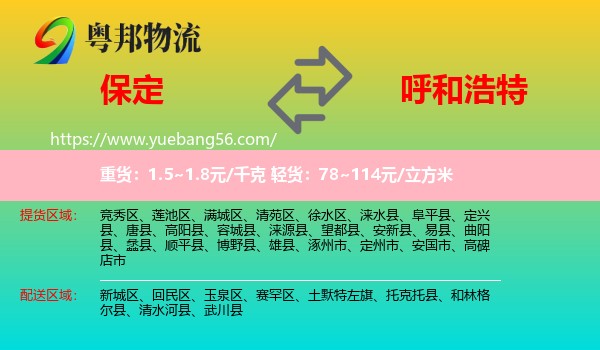 保定到呼和浩特物流