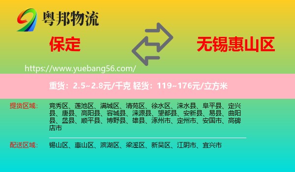 保定到惠山區(qū)物流