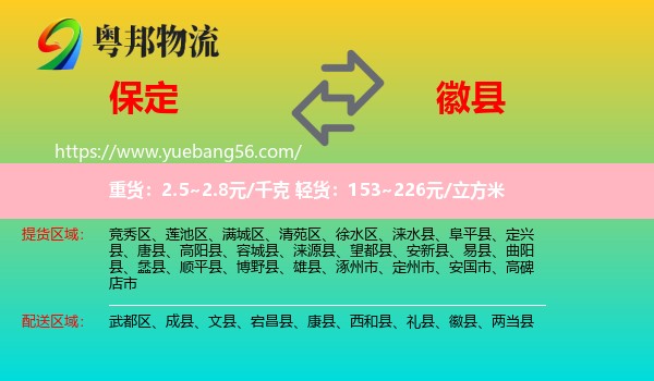 保定到徽縣物流