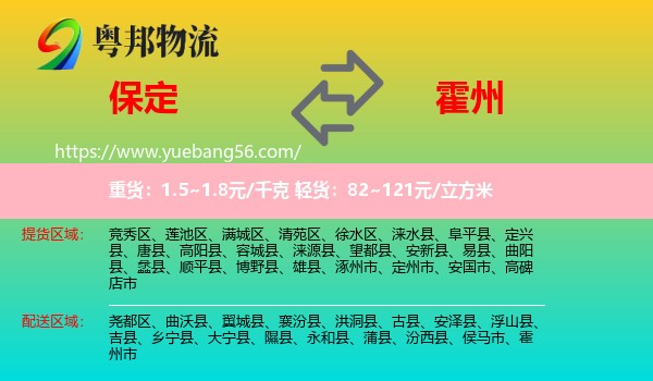 保定到霍州市物流