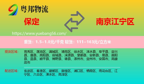 保定到江寧區(qū)物流