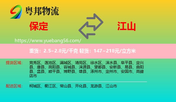 保定到江山市物流