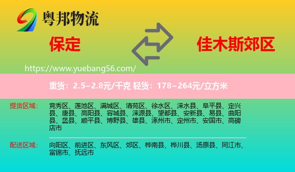 保定到郊區(qū)物流