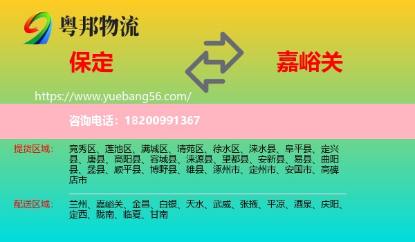 保定到嘉峪關(guān)物流