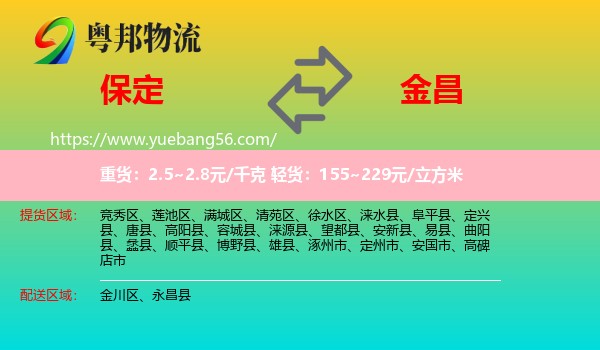 保定到金昌物流