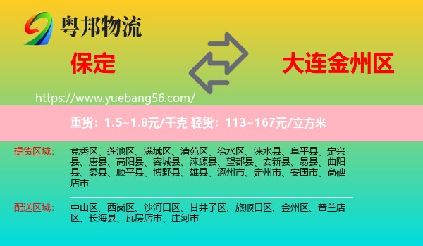 保定到金州區(qū)物流