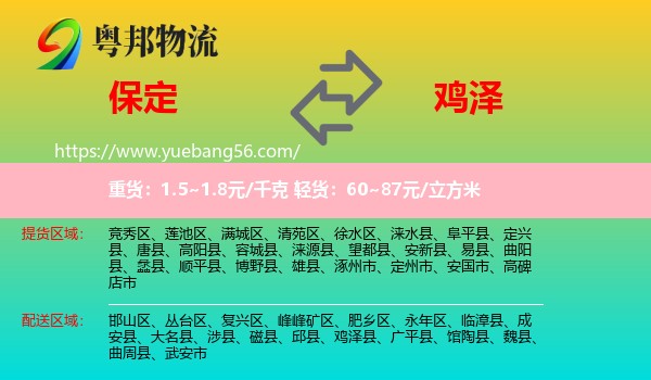 保定到雞澤縣物流