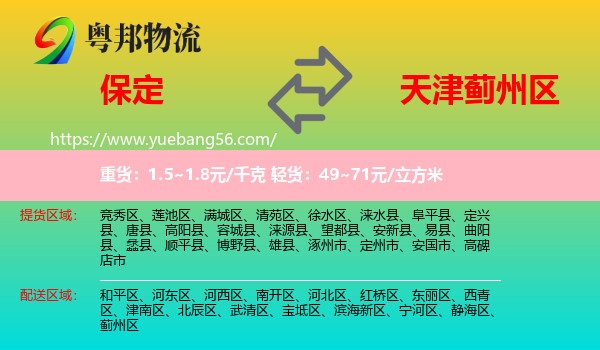 保定到薊州區(qū)物流