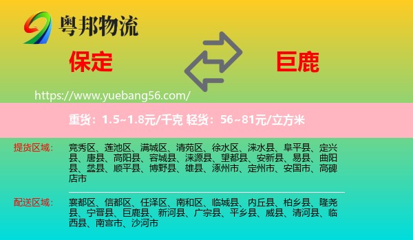 保定到巨鹿縣物流