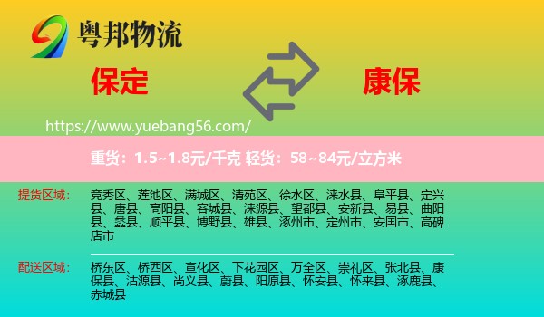 保定到康保縣物流