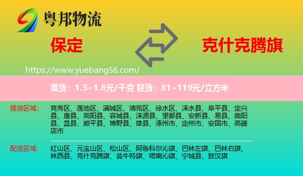 保定到克什克騰旗物流