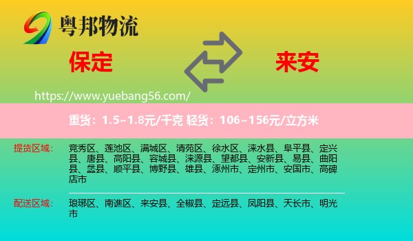 保定到來(lái)安縣物流