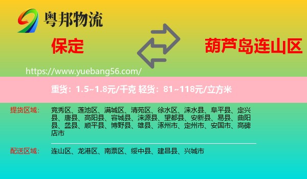 保定到連山區(qū)物流