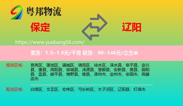 保定到遼陽(yáng)物流