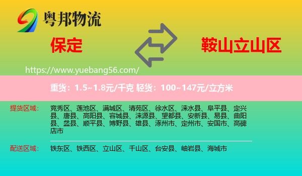 保定到立山區(qū)物流
