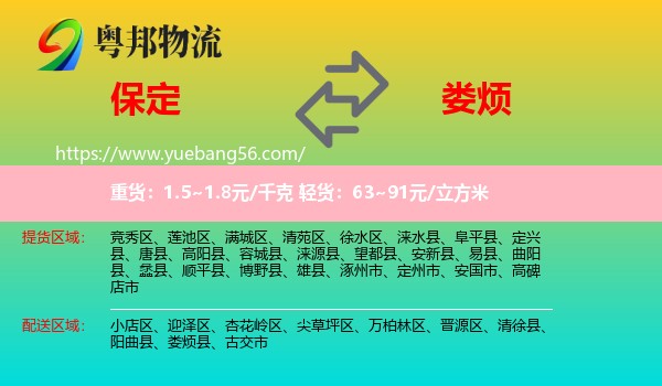 保定到婁煩縣物流