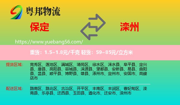 保定到灤州市物流