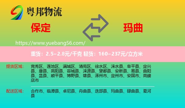 保定到瑪曲縣物流