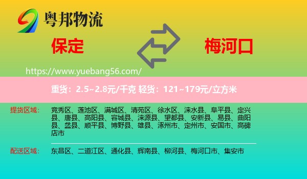 保定到梅河口市物流