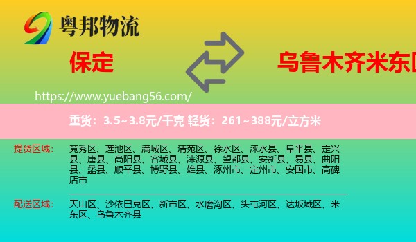 保定到米東區(qū)物流