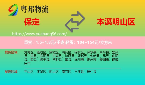 保定到明山區(qū)物流