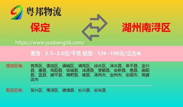 保定到南潯區(qū)物流