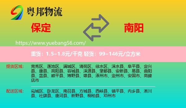 保定到南陽物流