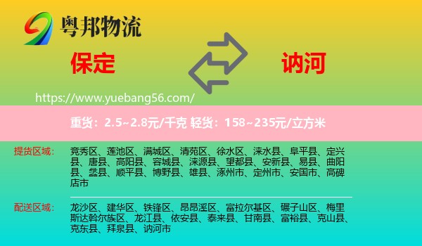 保定到訥河市物流