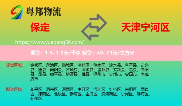 保定到寧河區(qū)物流