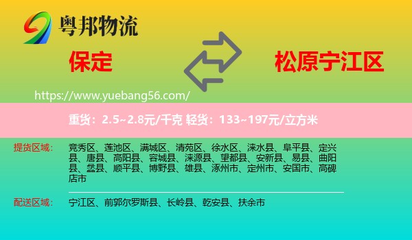 保定到寧江區(qū)物流