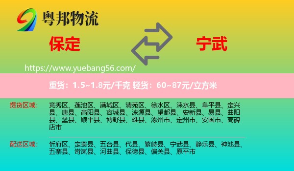 保定到寧武縣物流