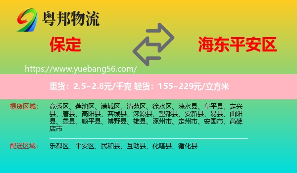 保定到平安區(qū)物流