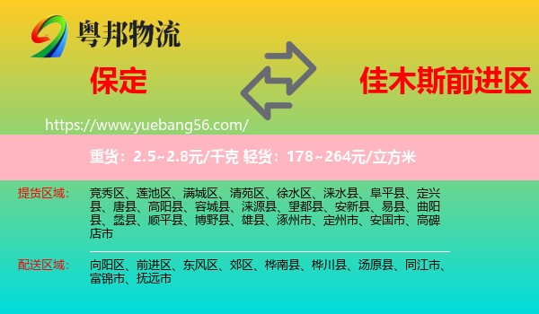 保定到前進(jìn)區(qū)物流