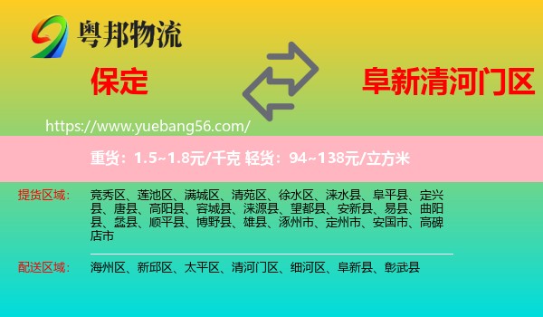 保定到清河門區(qū)物流