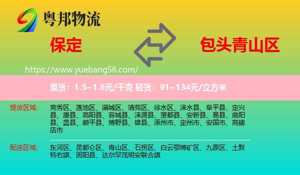 保定到青山區(qū)物流
