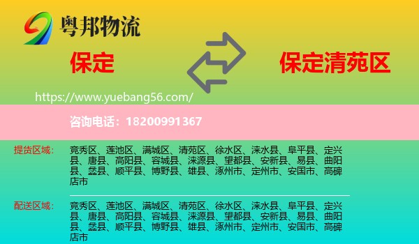 保定到清苑區(qū)物流