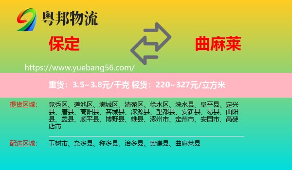 保定到曲麻萊縣物流