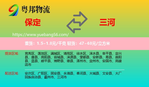 保定到三河市物流