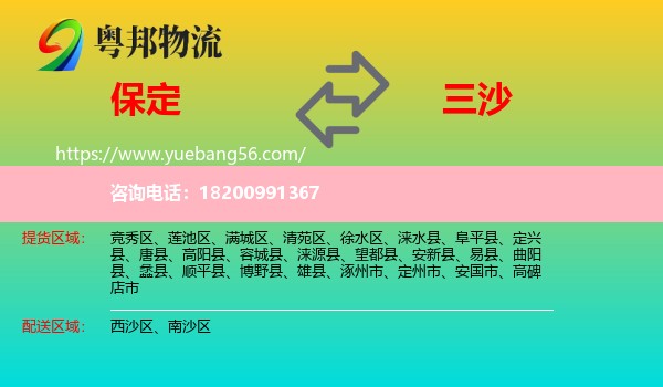 保定到三沙物流