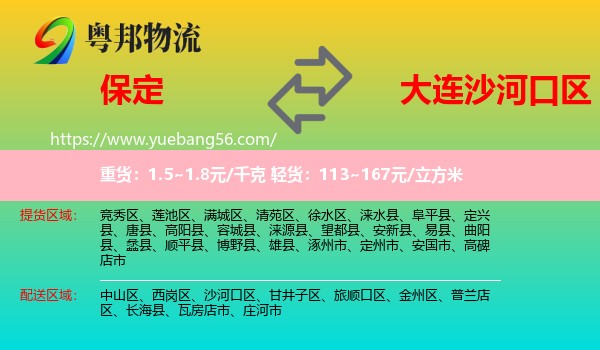 保定到沙河口區(qū)物流