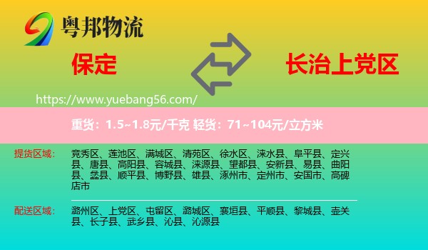 保定到上黨區(qū)物流